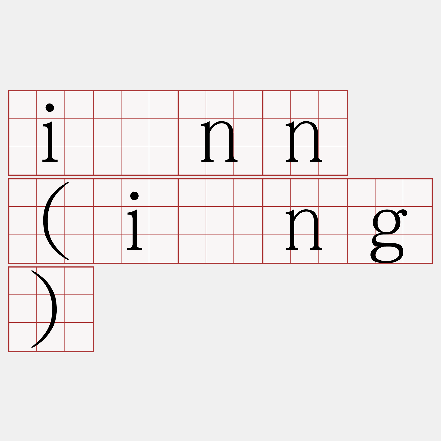 iúnn (ióng)